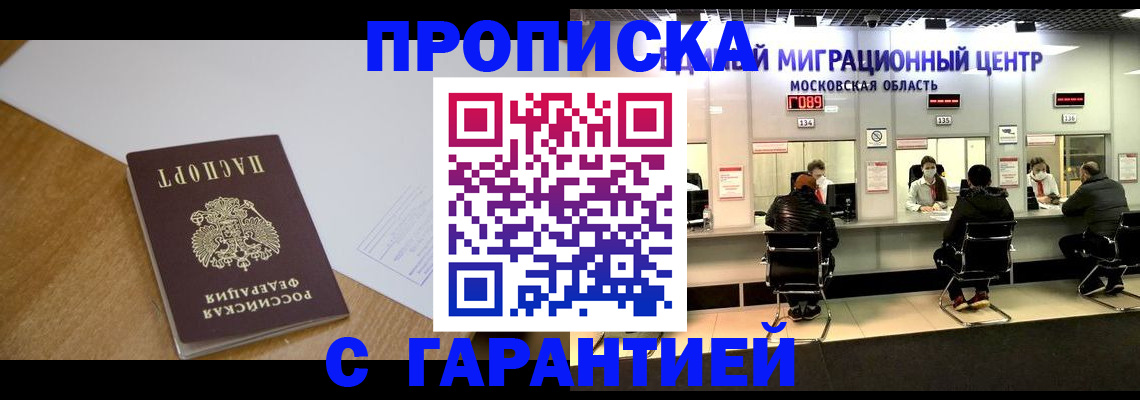 временная регистрация для всех в Ярцево